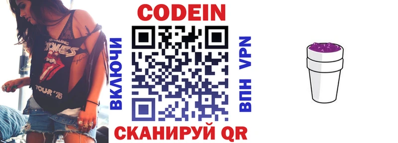 Codein Purple Drank  Купить  Городовиковск 