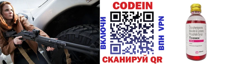 Кодеин Purple Drank Городовиковск
